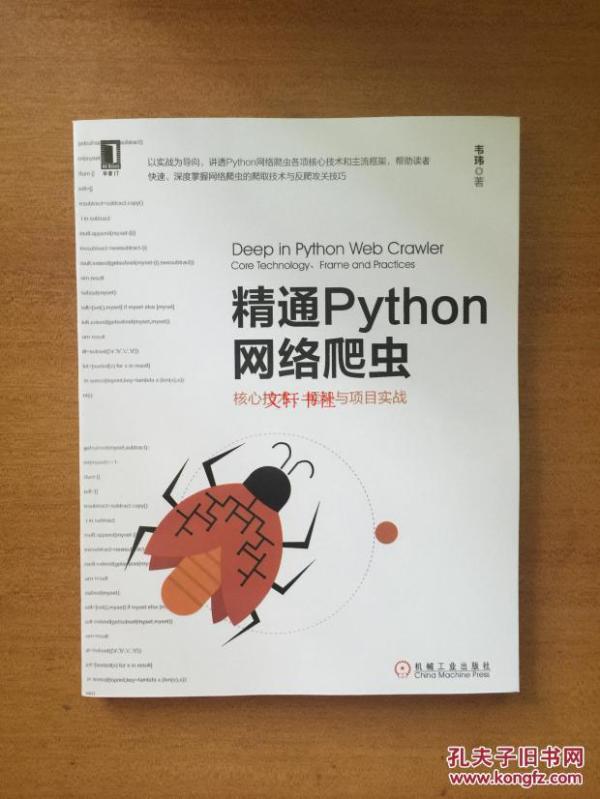 精通python网络爬虫:核心技术、框架与项目实