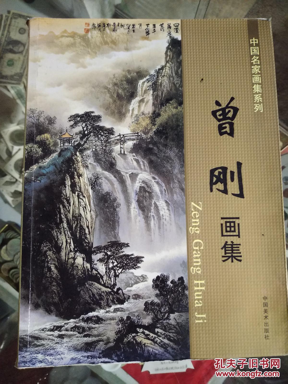 曾刚画集