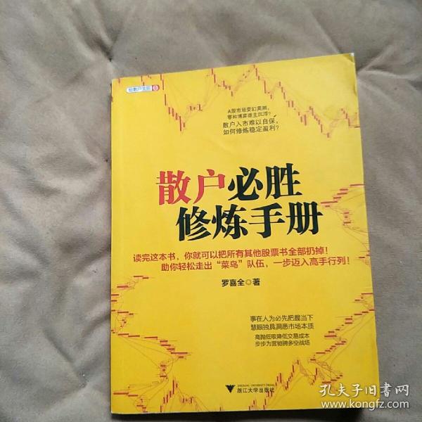 散户必胜修炼手册