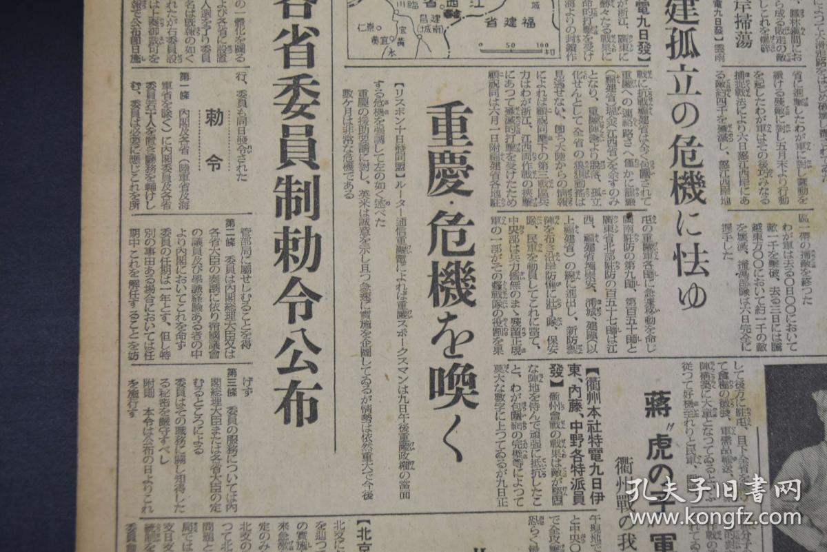 【图】侵华史料《东京日日新闻》夕刊报纸1张