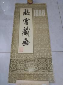 故宫藏画 1986年挂历