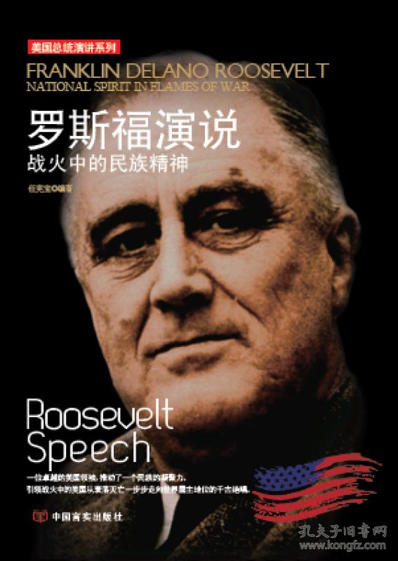 罗斯福演说:战火中的民族精神:national spirit in