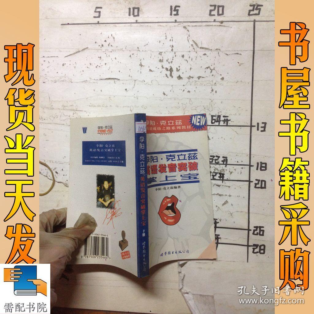 李阳·克立兹英语发音突破掌上宝 下