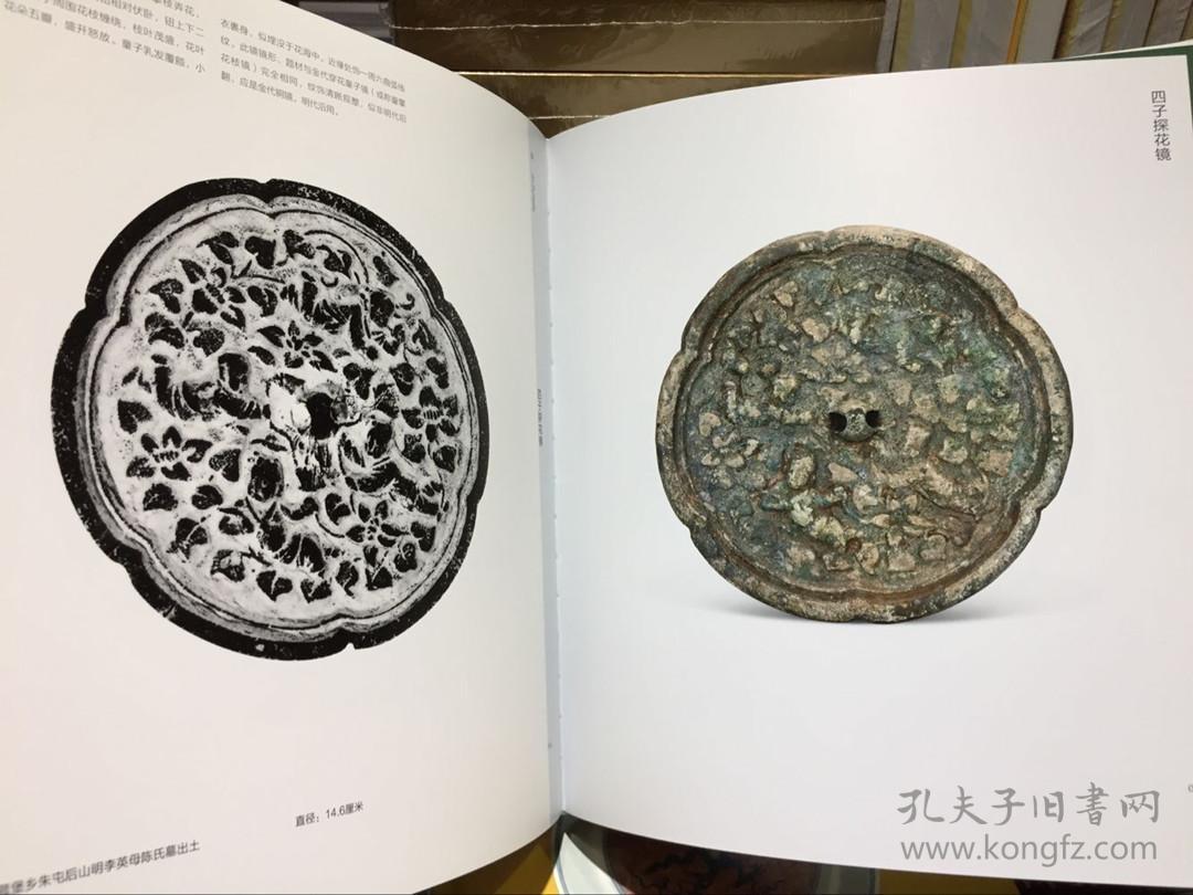 净月澄华:辽宁省博物馆藏古代铜镜【495页 辽宁大学出版社】