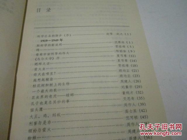 中国科学文艺大系 科学散文小品卷 精装本,未翻阅,无字迹