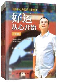 好运从心开始-(上.下册)