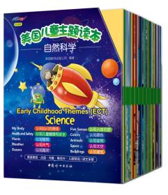 美国儿童主题读本:自然科学(英语启蒙套装共3