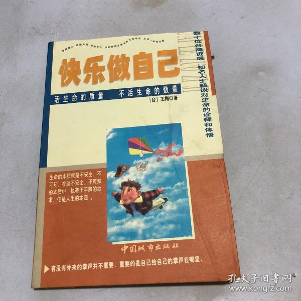 快乐做自己:活生命的质量 不活生命的数量