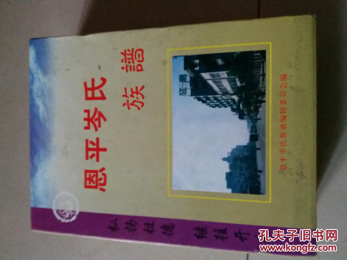 恩平岑氏族谱