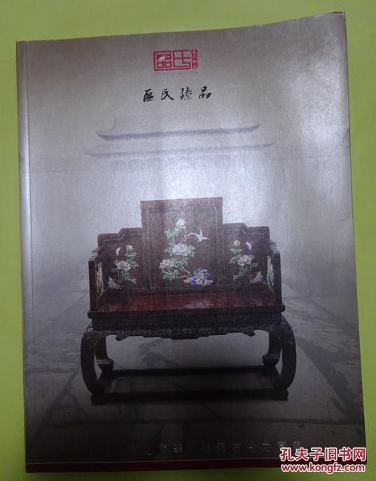 区氏臻品——红木家具图集