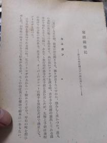 日本侵华期间书籍     蒙疆    残本，五原，包头，蒙古包，