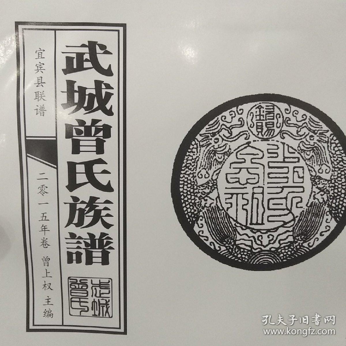 曾氏族谱~武城