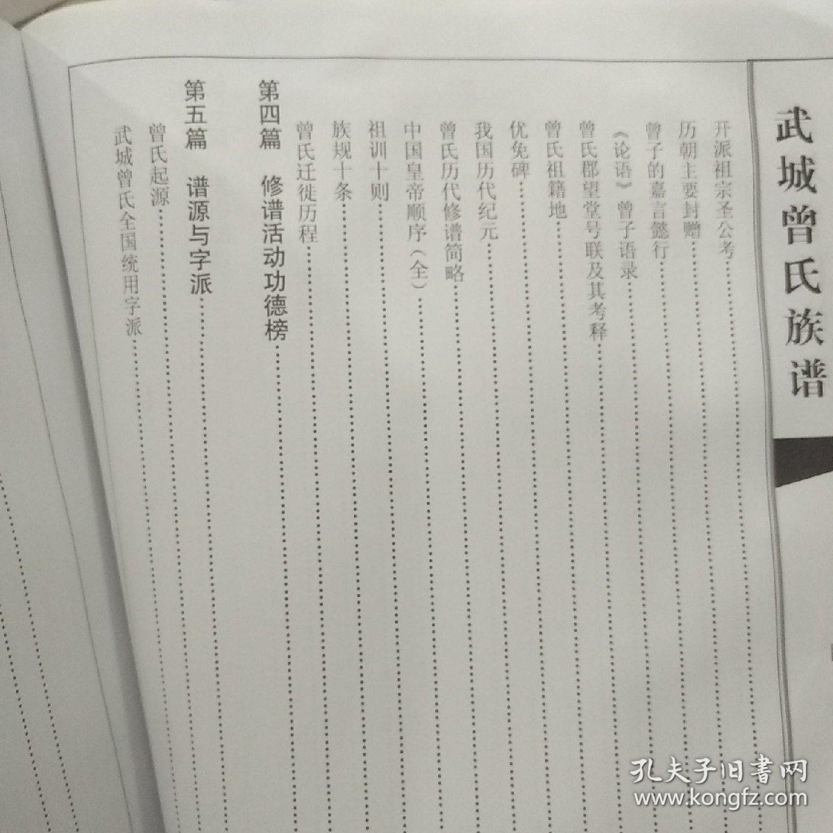 曾氏族谱~武城