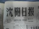 沈阳日报1981年4月29日
