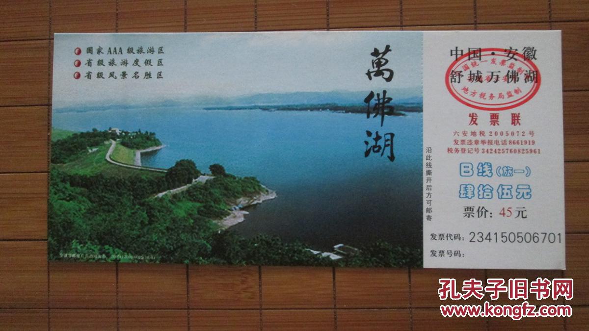 样张:2005年万佛湖门票样张【8枚合售】