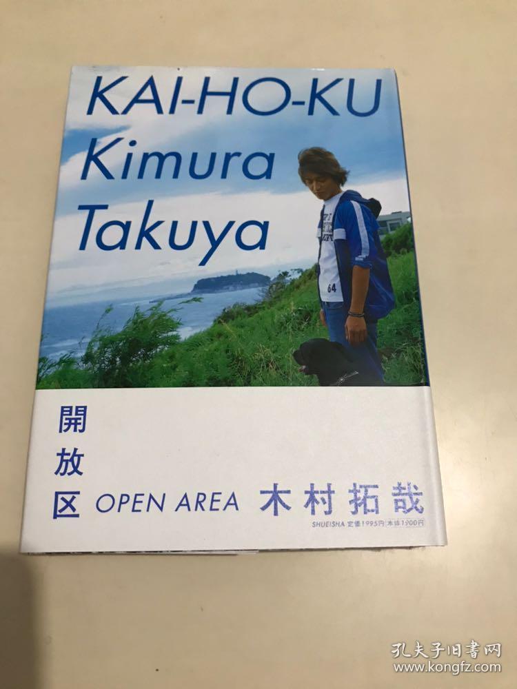 开放区 写真及文字 日版木村拓哉二手精装本有书腰 孔夫子旧书网