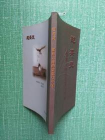 慰英灵--粟裕大将的蒙冤与平反