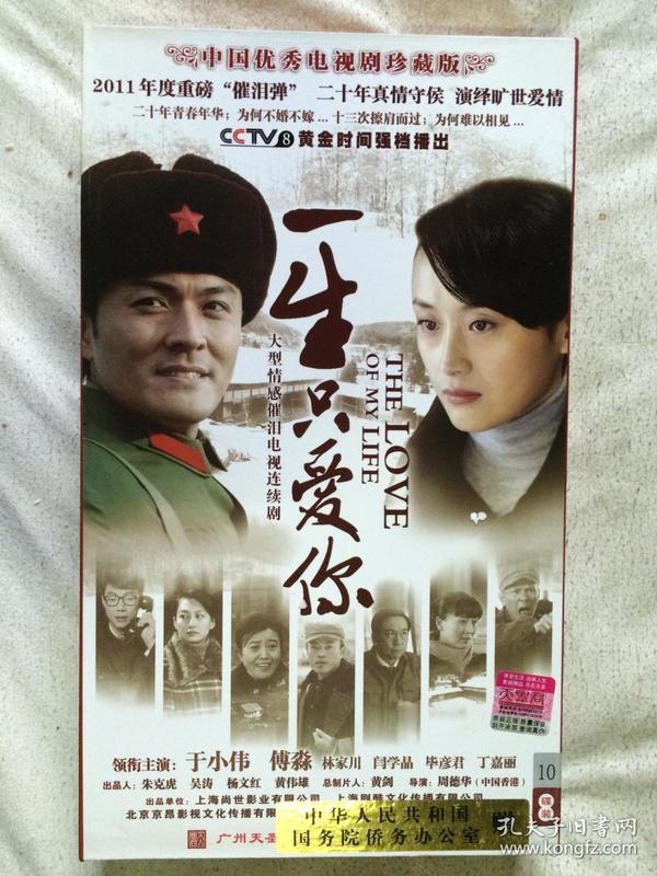 一生只爱你(大型情感催泪电视连续剧/中国优秀电视剧珍藏版【于小伟