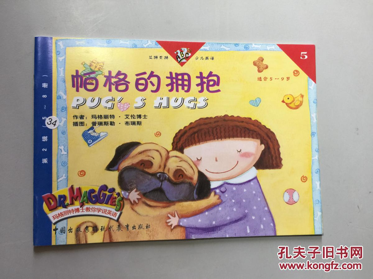 【图】艾特 贝特 少儿英语5 帕格的拥抱. ._中国