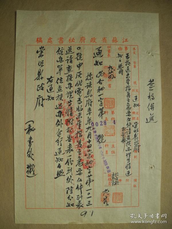 【民国档案】江苏省政府秘书处通知崇明县政府函《未奉指复重要文件