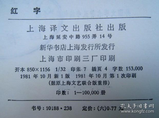 红字 网格本 上海译文出版社