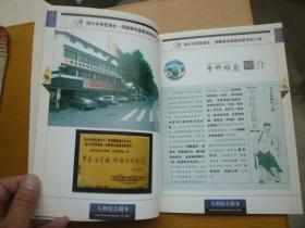 脊柱骨关节颈肩腰腿疼(绍兴诊疗中心)