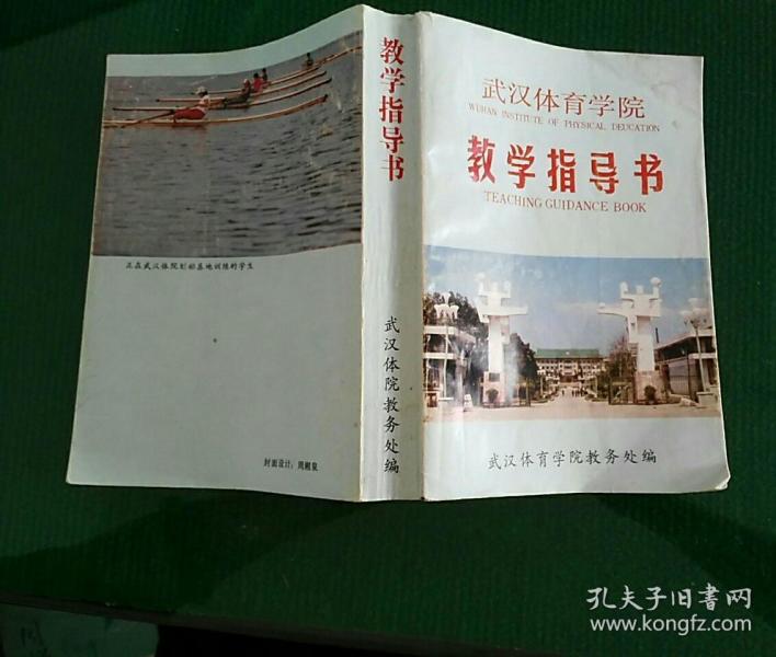 武汉体育学院教务处