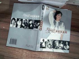 邓丽君演唱歌曲集