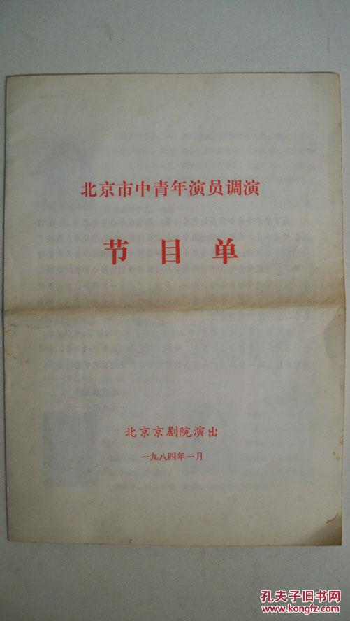 扈家庄曲谱_京剧扈家庄曲谱