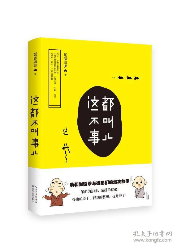9787535475251这都不叫事儿
