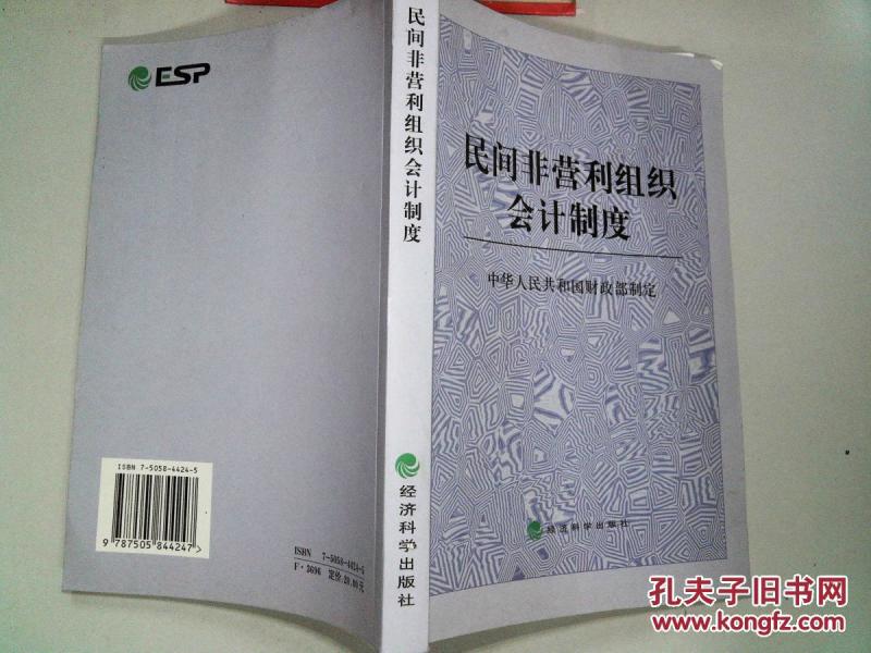 民间非营利组织会计制度''-_中华人民共和国财