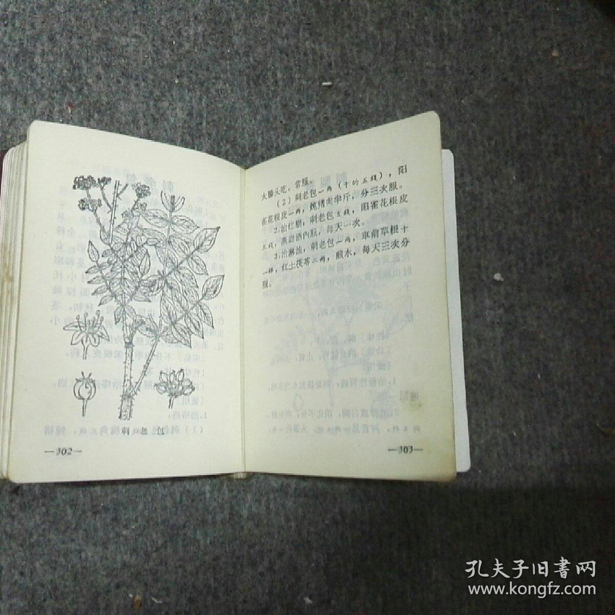 常用民间草药手册(贵州省药品检验所革命委员会 编)