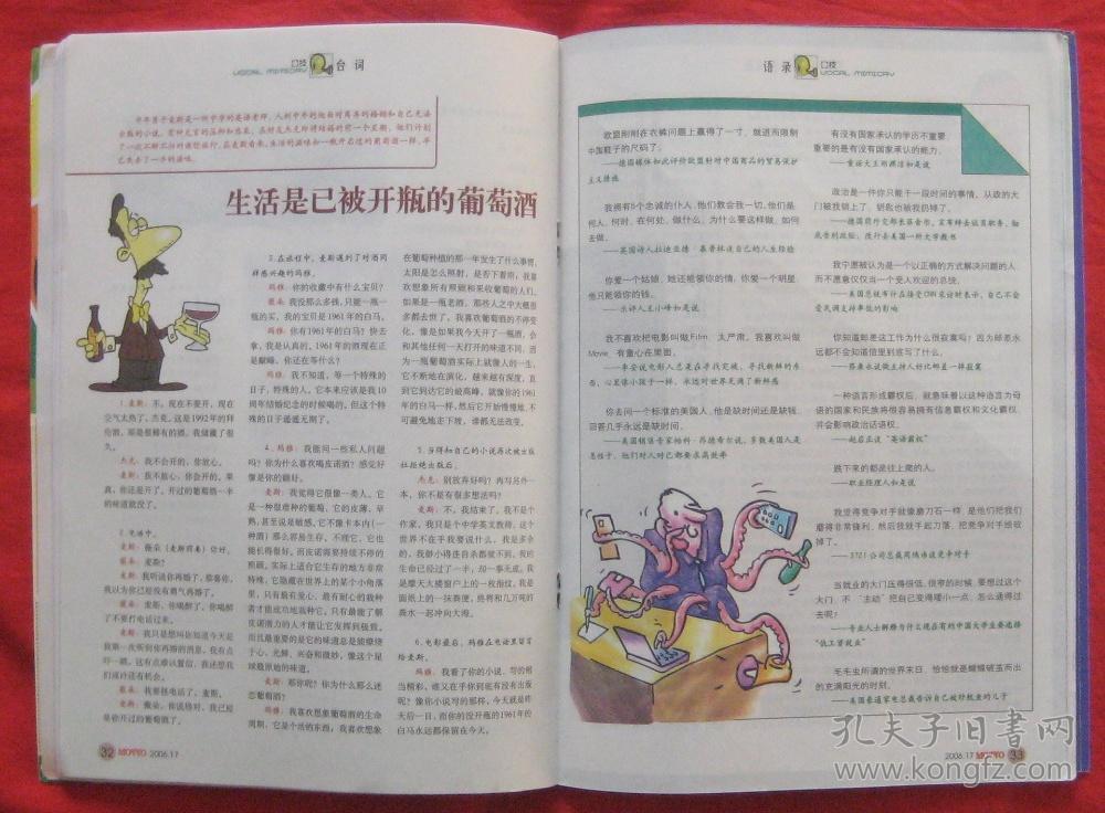 格言2006年9月上第17期_格言杂志社_孔夫子旧书网