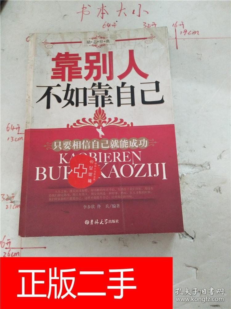 靠别人不如靠自己 只要相信字迹就能成功 励志经典