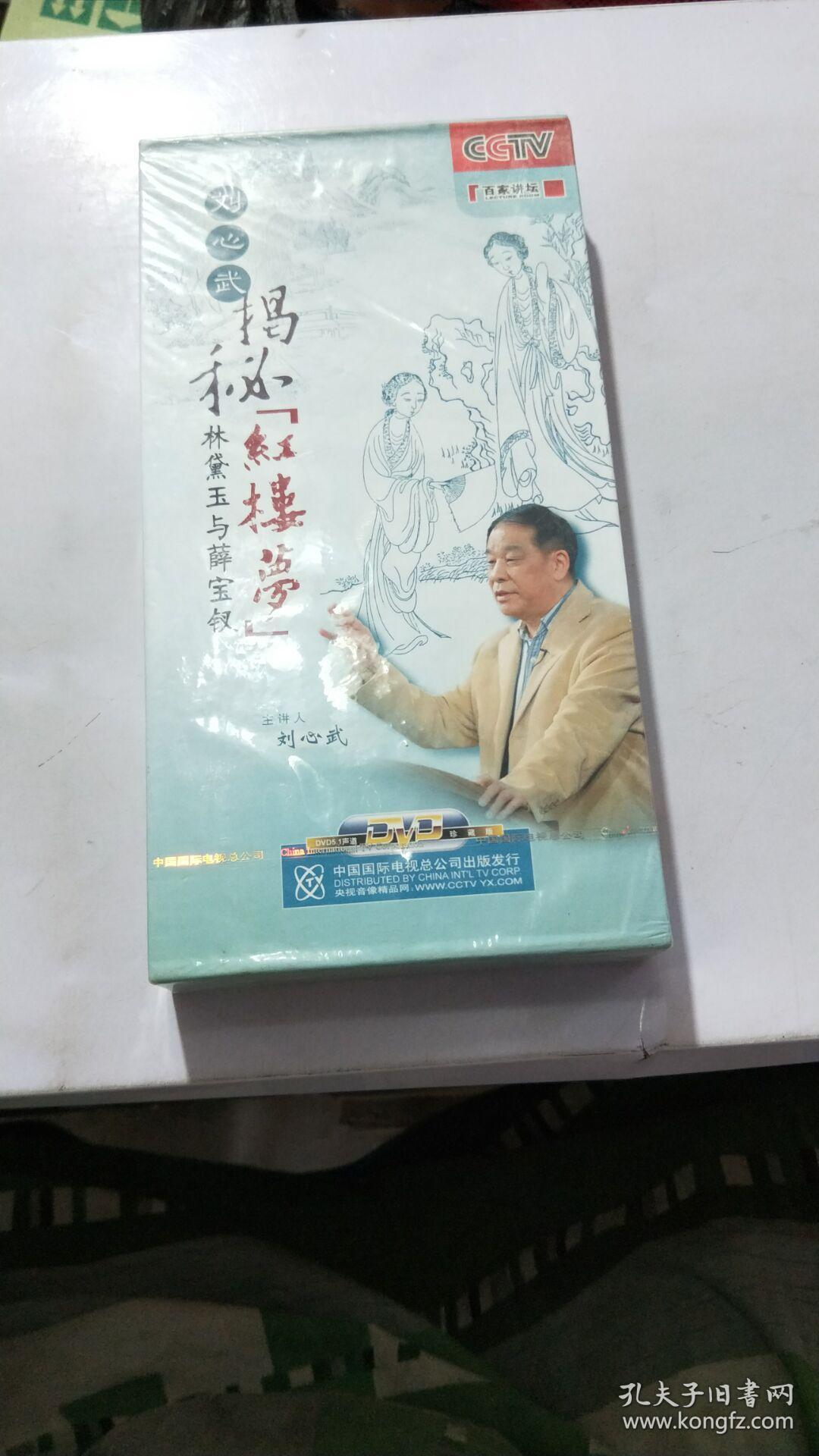 CCTV百家讲坛刘心武揭秘《红楼梦》林黛玉与