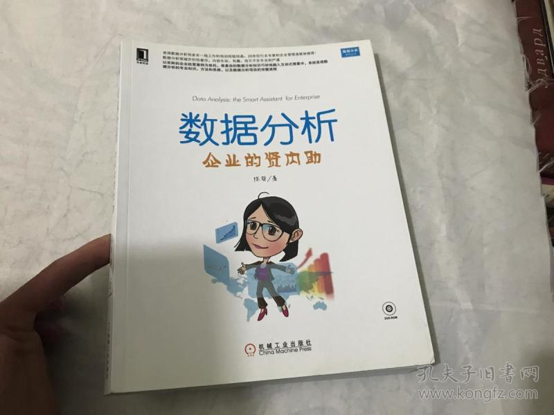 数据分析 贤内助,数据分析 企业的贤内助
