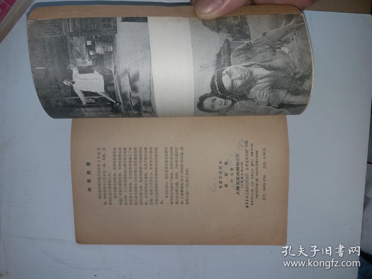 林则徐电影文学剧本