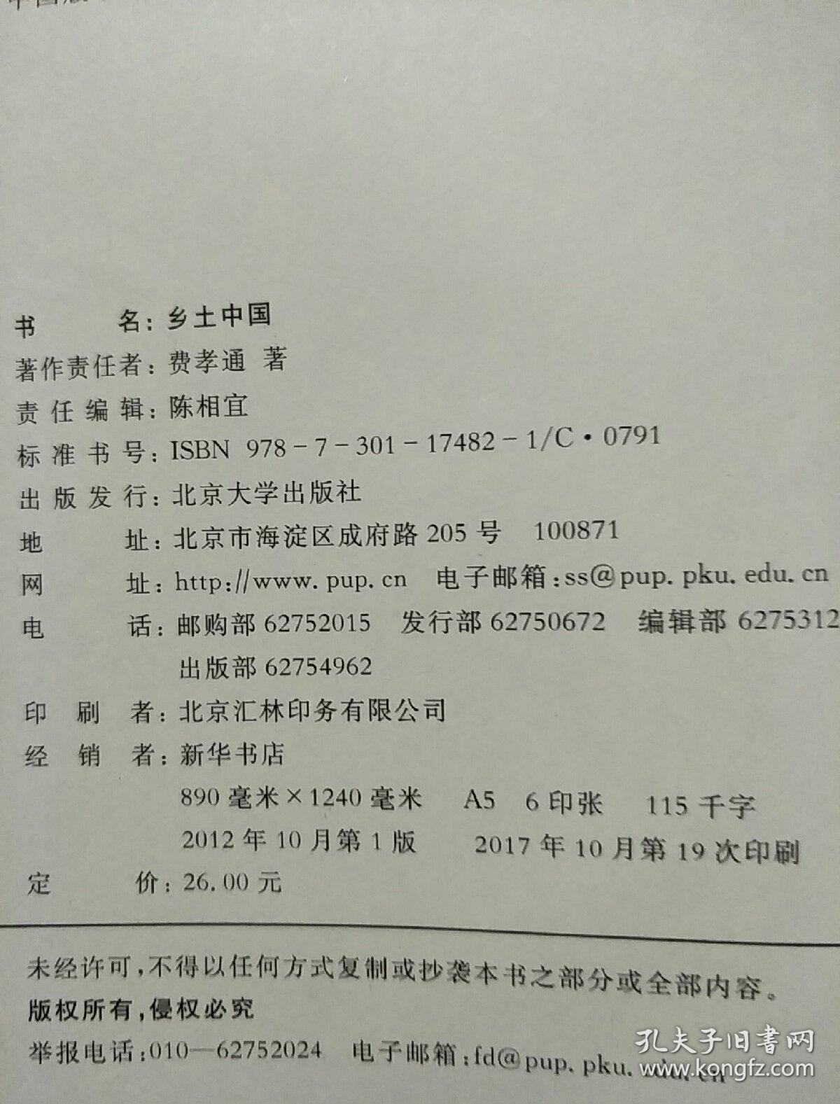 乡土中国