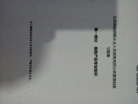 北京保险销售从业人员销售资质分类管理制度习