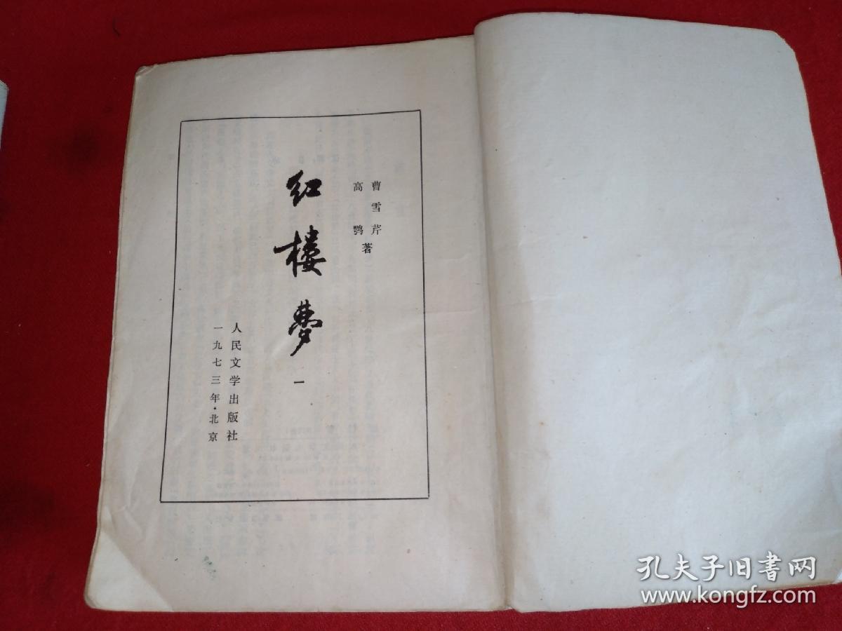 红楼梦一二三四全4册(繁体字版)