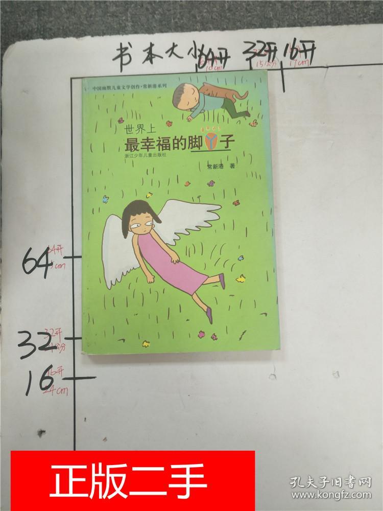 世界上最幸福的脚丫子
