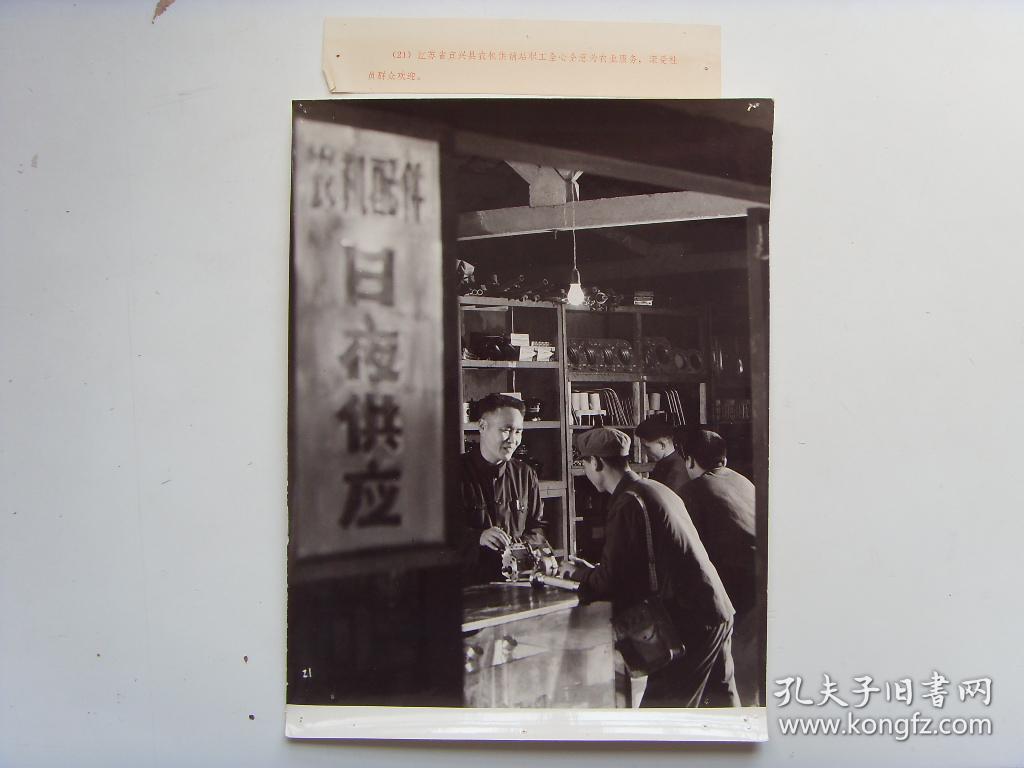 超大尺寸老照片:【※1970年,江苏宜兴县,农机供销社※】