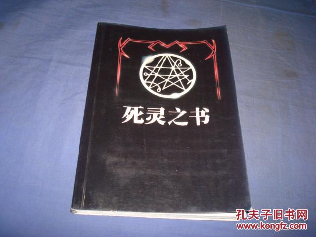 死灵之书 中文版
