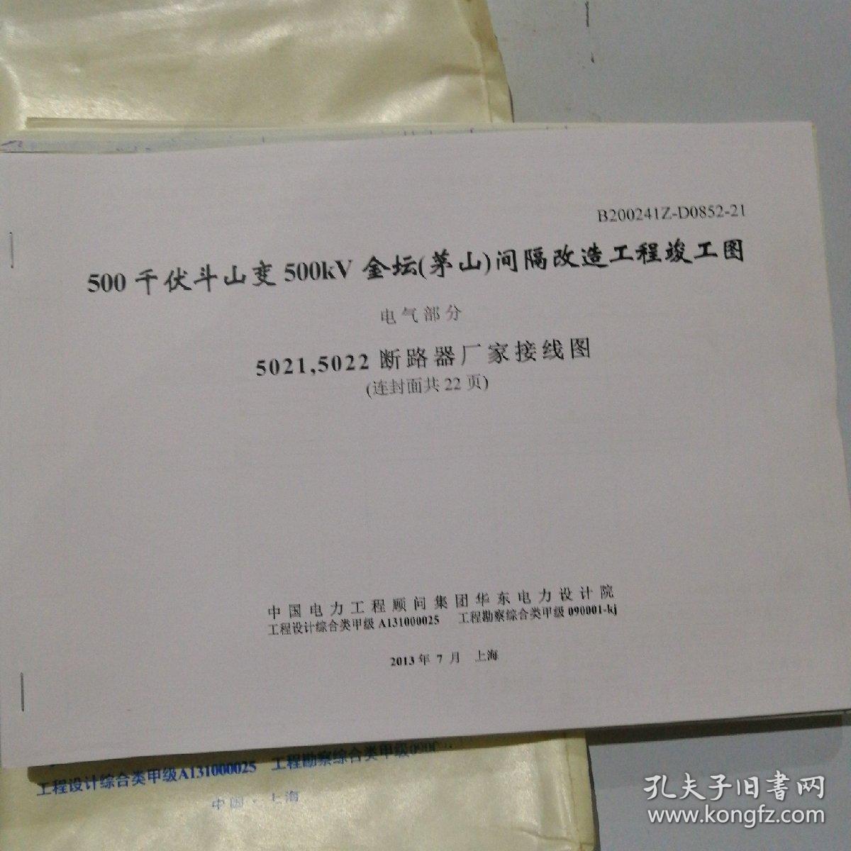 500千伏斗山变500kv金坛(茅山) 220kv配电装置综合改造工程竣工图间隔
