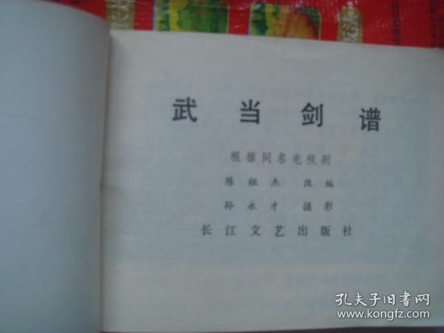 (17-114-2)武当剑谱