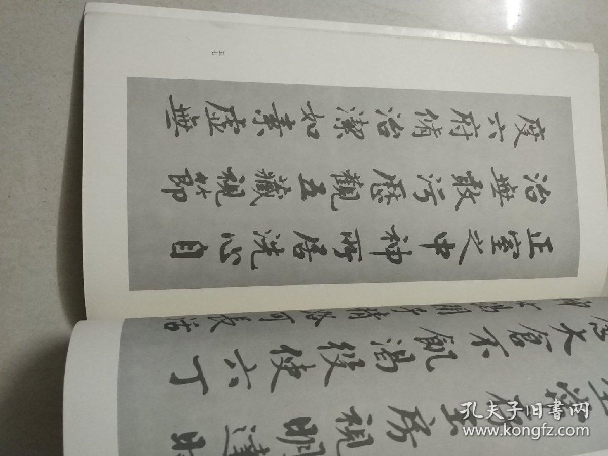 麦华三楷书