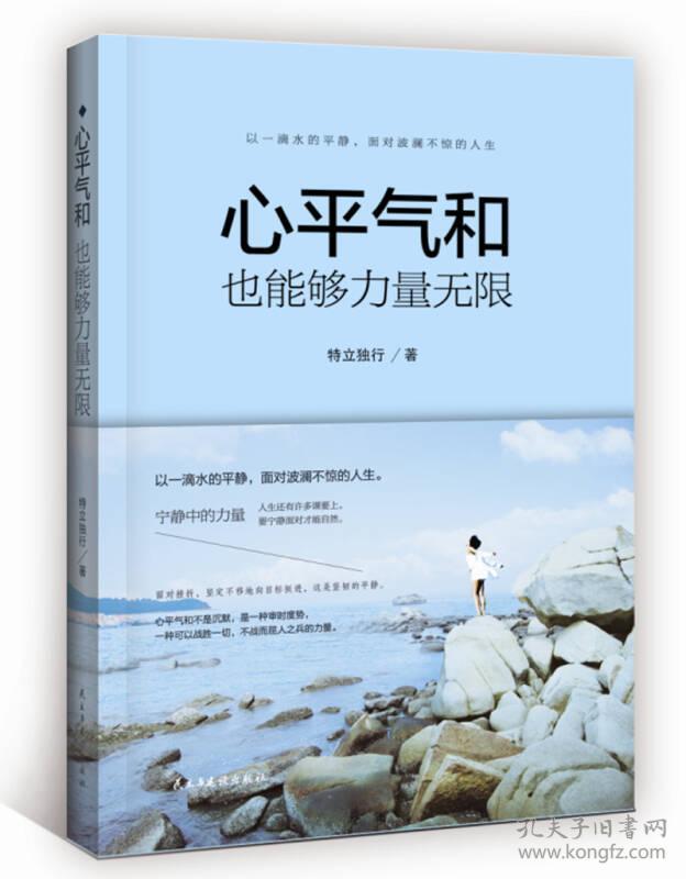 心平气和也能够力量无限
