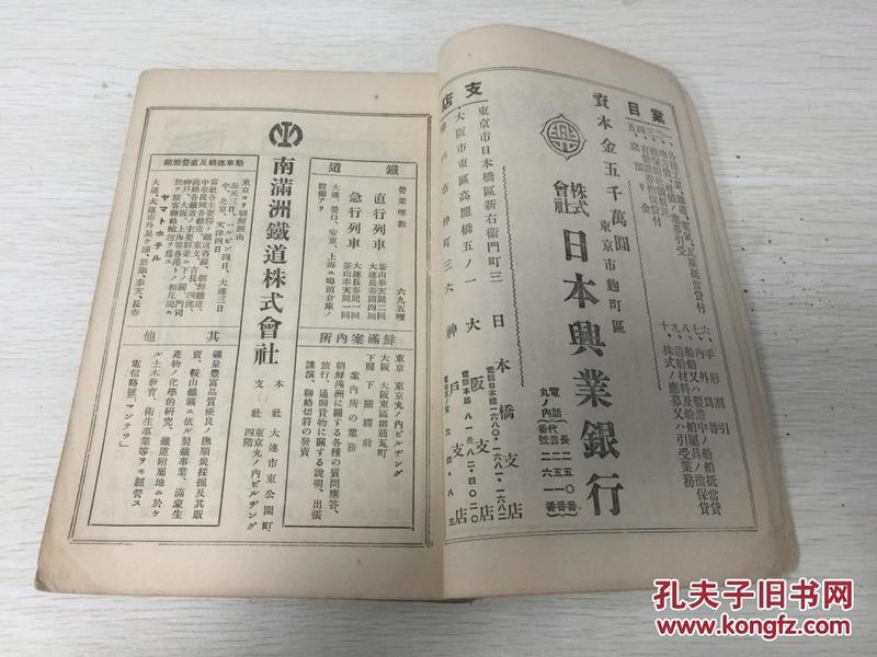 民国日本出版 外交时报一厚册578号,对支外交