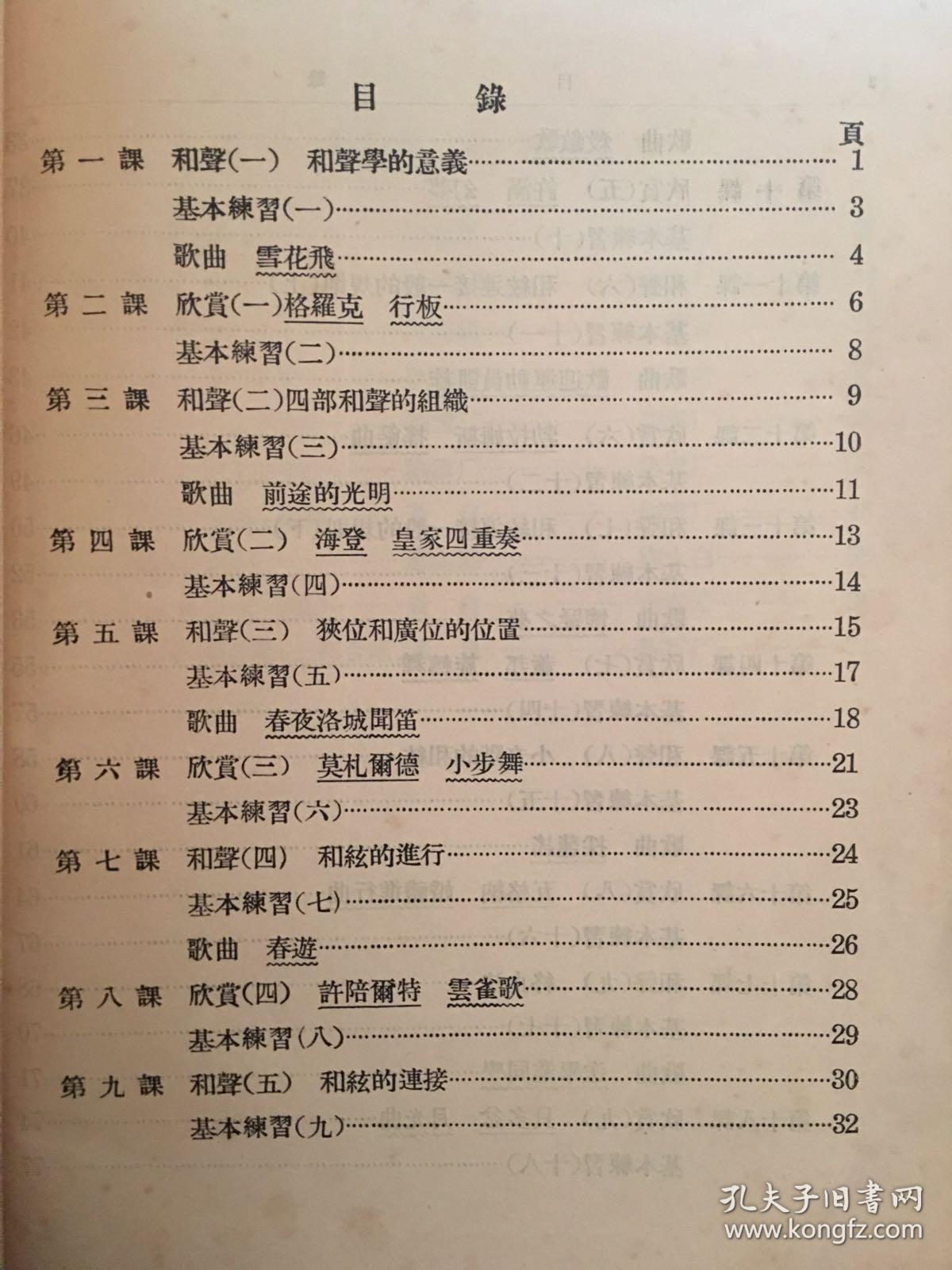 复兴初级中学教科书《音乐》(第四册,黄自等编,商务印