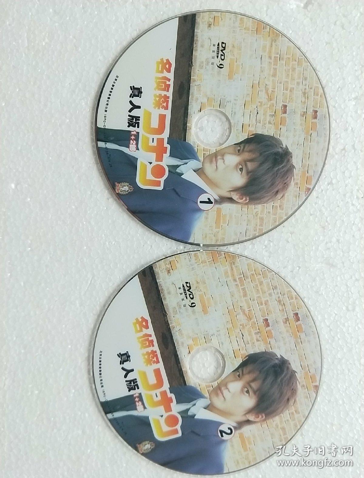 动画片DVD 名侦探柯南 真人版1+2部